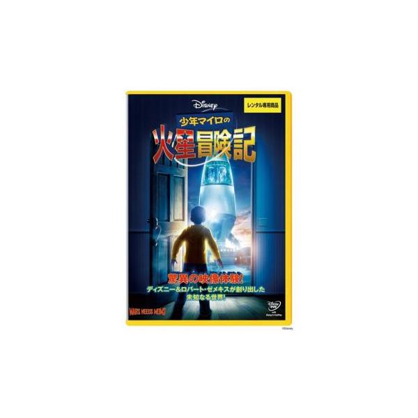 ケース無::少年マイロの火星冒険記 レンタル落ち 中古 DVD