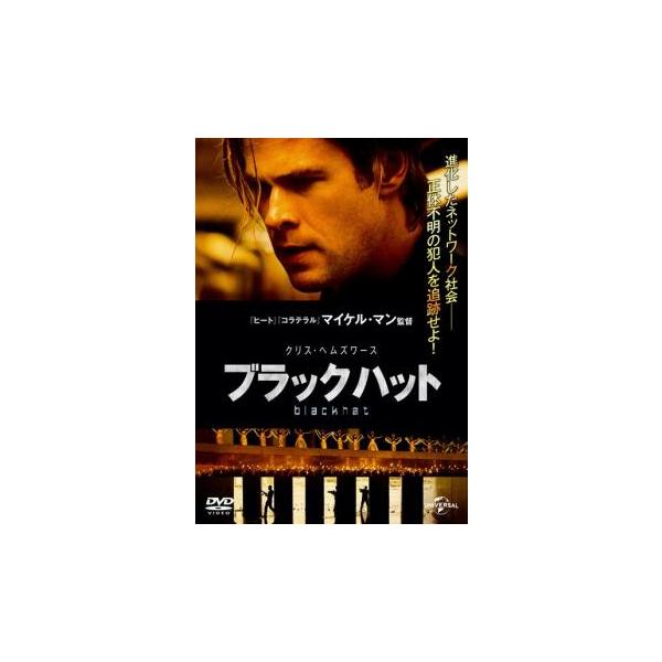 ケース無::ブラックハット レンタル落ち 中古 DVD