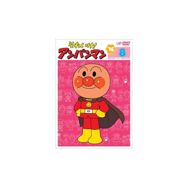 それいけ!アンパンマン '16 8 レンタル落ち 中古 DVD : お宝島 - 通販