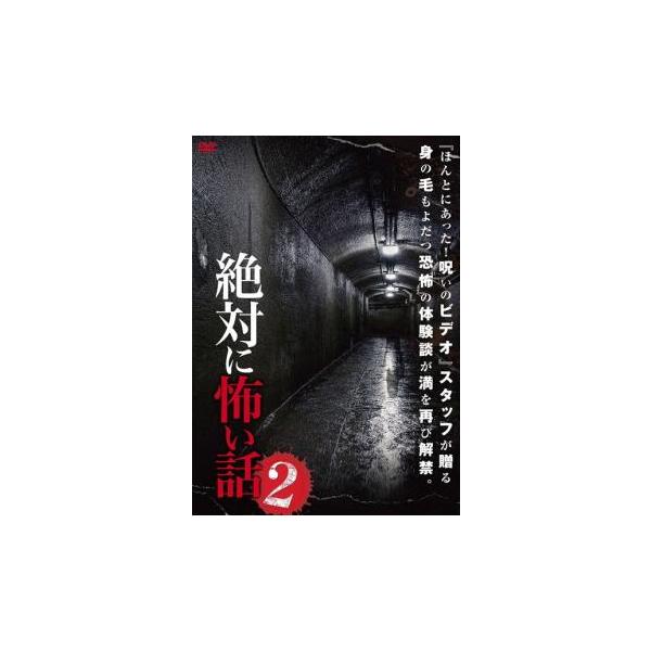 5000円以上送料無料の対象商品です。  爆買【バーゲン】 (ジャンル) 邦画 ホラー ドキュメンタリー (入荷日) 2025-06-06
