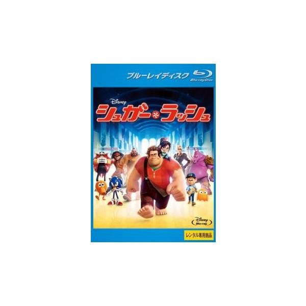 シュガー・ラッシュ ブルーレイディスク レンタル落ち 中古 Blu-ray