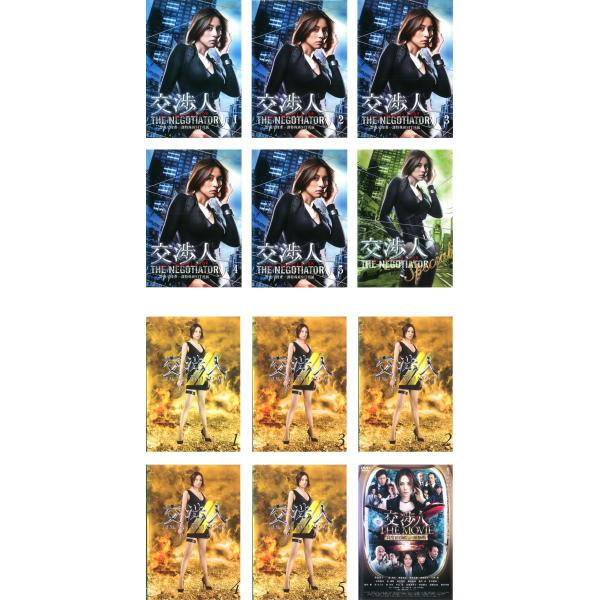全巻セット【中古】DVD▼交渉人 The Negotiator(12枚セット)+Special+ II+ THE MOVIE レンタル落ち 交渉人 The Negotiator 全12枚 +Special+ II+ THE MOVIE レンタル落ち