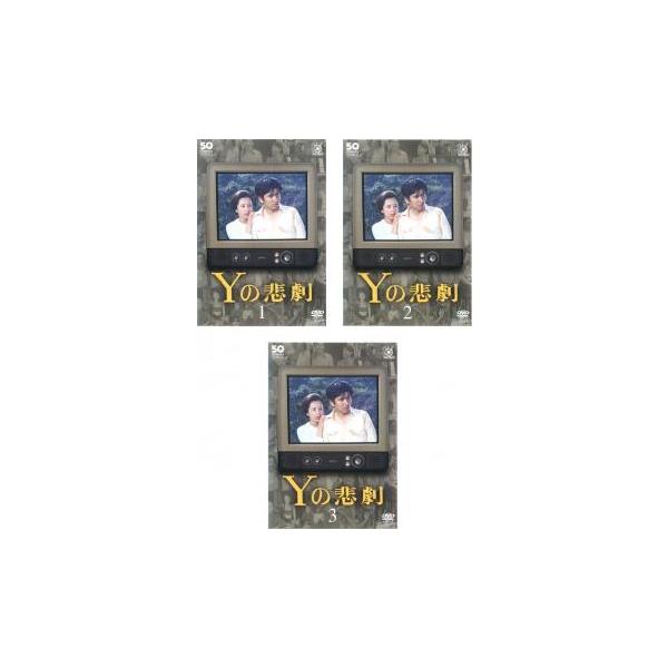 [114923]Yの悲劇(3枚セット)第1話〜第6話 最終【全巻セット 邦画 中古 DVD】ケース無:: レンタル落ち Yの悲劇 全3枚 第1話〜第6話 最終 レンタル落ち 全巻セット 中古