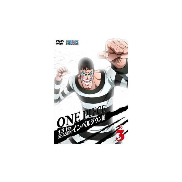 ケース無::ONE PIECE ワンピース 13thシーズン インペルダウン篇 R-3(第434話〜第437話) レンタル落ち 中古 DVD