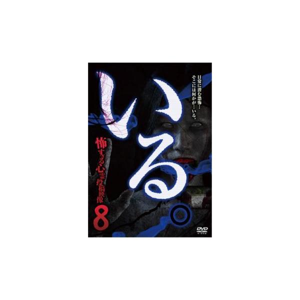 5000円以上送料無料の対象商品です。  爆買【バーゲン】(監督) 木場丈 (ジャンル) 邦画 ホラー ドキュメンタリー (入荷日) 2025-05-30