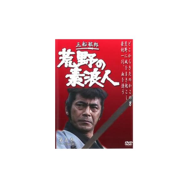 5000円以上送料無料の対象商品です。  爆買【バーゲン】(監督) 村山三男 (出演) 三船敏郎、大出俊、坂上二郎、江戸家猫八、宍戸錠、高品格、武藤英司、細川俊夫、村井国夫 (ジャンル) 邦画 邦画ＴＶ 時代劇 アクション (入荷日) 20...