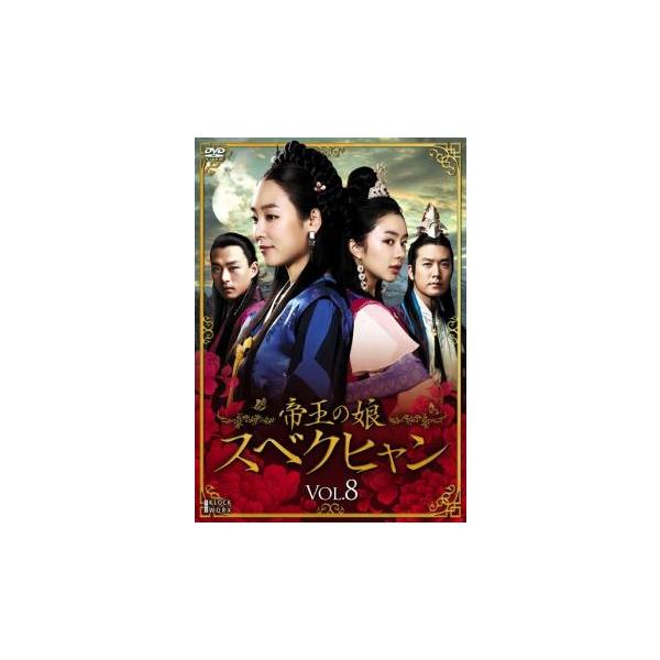 5000円以上送料無料の対象商品です。  爆買【タイムセール】 (出演) チョ・ヒョンジェ、チョン・テス、ソ・ヒョンジン、ソウ、チョン・チャン (ジャンル) 洋画 海外ＴＶ 韓国ドラマ 史劇 (入荷日) 2023-05-02
