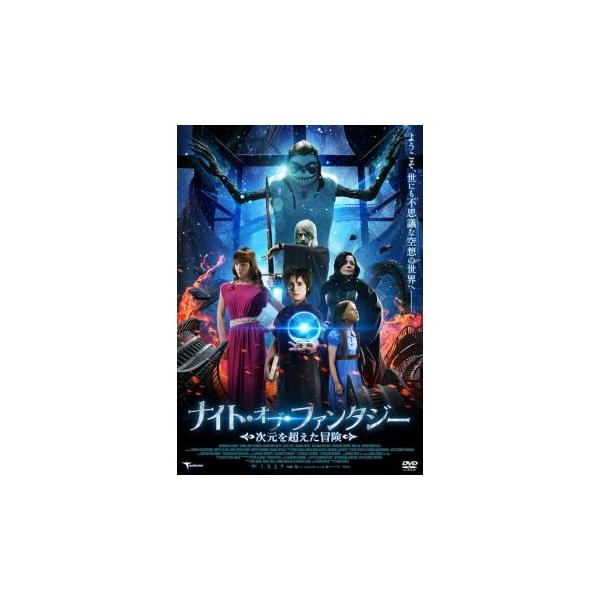 ナイト・オブ・ファンタジー 次元を超えた冒険 レンタル落ち 中古 DVD