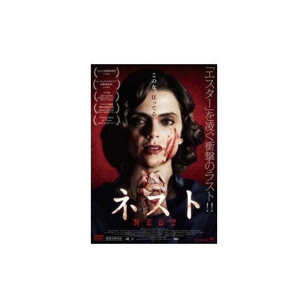 ケース無::ネスト【字幕】 レンタル落ち 中古 DVD