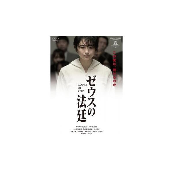 5000円以上送料無料の対象商品です。  爆買(監督) 高橋玄 (出演) 小島聖(中村恵)、野村宏伸(内田)、塩谷瞬(加納清明)、椙本滋(加納清明（声）)、川本淳市(山岡勇次)、出光元(飯塚判事)、風祭ゆき(加納由紀子)、宮本大誠(土岐判事...