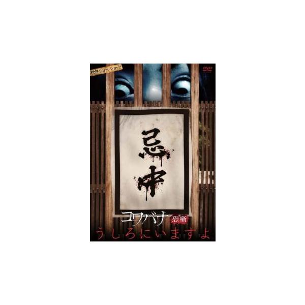 5000円以上送料無料の対象商品です。  爆買【バーゲン】(監督) 横山一洋 (出演) 鈴木政之、秦野萌希、西辻こずえ、野田博史 (ジャンル) 邦画 ホラー ドラマ (入荷日) 2025-09-05