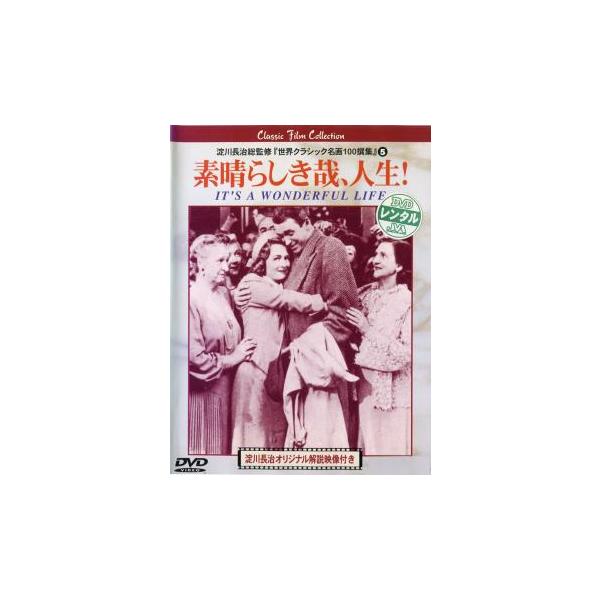5000円以上送料無料の対象商品です。  爆買【バーゲン】(監督) フランク・キャプラ (出演) ジェームズ・スチュワート、ドナ・リード、ライオネル・バリモア、ヘンリー・トラヴァース、トーマス・ミッチェル、ボーラ・ボンディ、フランク・フェイ...