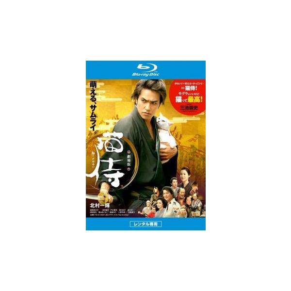 5000円以上送料無料の対象商品です。  爆買【バーゲン】(監督) 山口義高 (出演) 北村一輝(斑目久太郎)、蓮佛美沙子(お梅)、浅利陽介(前場新助)、戸次重幸(米沢三郎太)、洞口依子(白滝) (ジャンル) 邦画 コメディ 人情喜劇 時代...