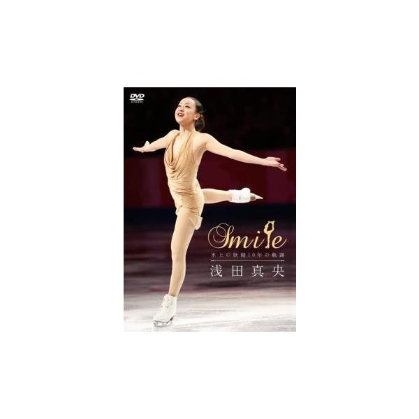 DVD 浅田真央「『Smile』〜氷上の妖精10年の軌跡〜」(フィギュアスケート/オリンピック/メダリスト/演技/演目/オフショット/映像）