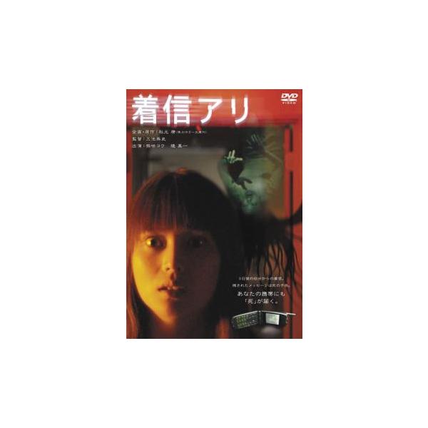 ケース無::着信アリ レンタル落ち 中古 DVD