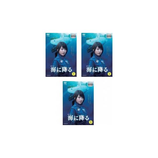 連続ドラマW 海に降る 全3枚 第1話〜第6話 最終 レンタル落ち 全巻セット 中古 DVD