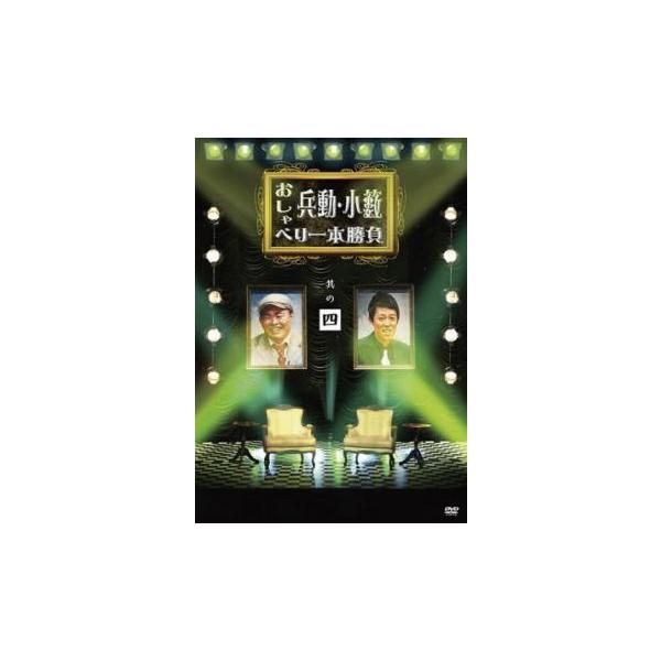 5000円以上送料無料の対象商品です。  爆買 (出演) 兵動大樹、小籔千豊 (ジャンル) お笑い コント 漫才 (入荷日) 2025-12-26