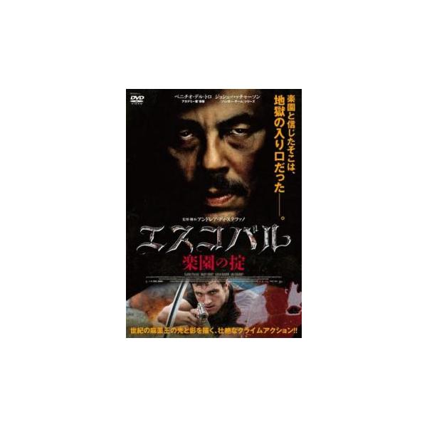 エスコバル 楽園の掟 レンタル落ち 中古 DVD