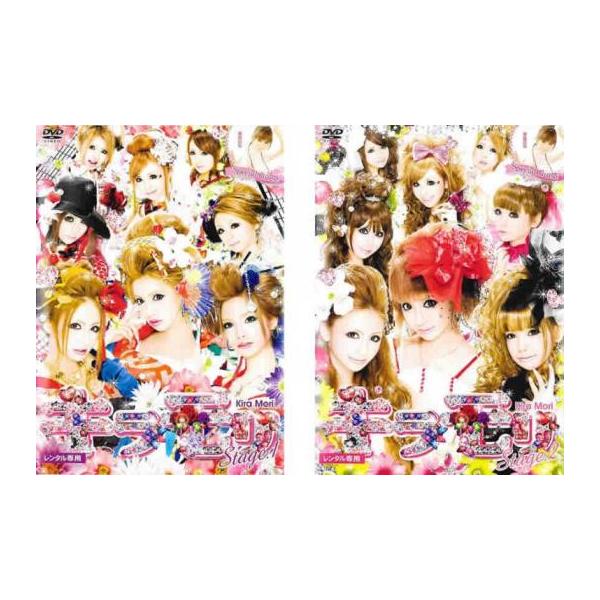 ケース無::キラモリ 全2枚 Stage 1、2 レンタル落ち セット 中古 DVD