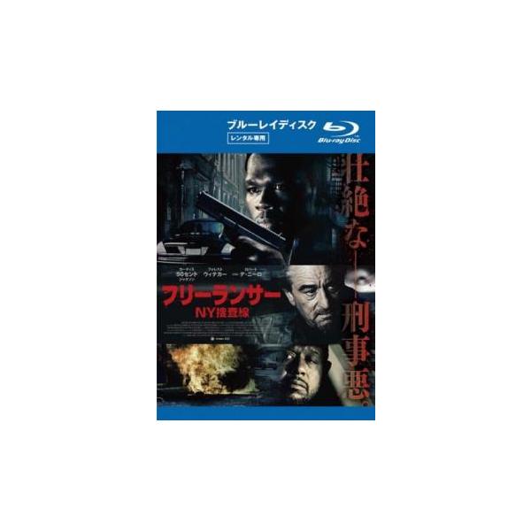 (未使用･未開封品)　フリーランサー NY捜査線 [Blu-ray] 60wa65s 未使用・未開封品) フリーランサー NY捜査線 [Blu-ray] 60wa65s