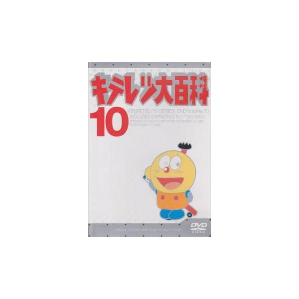 キテレツ大百科 10(第73話〜第80話) 中古 DVD