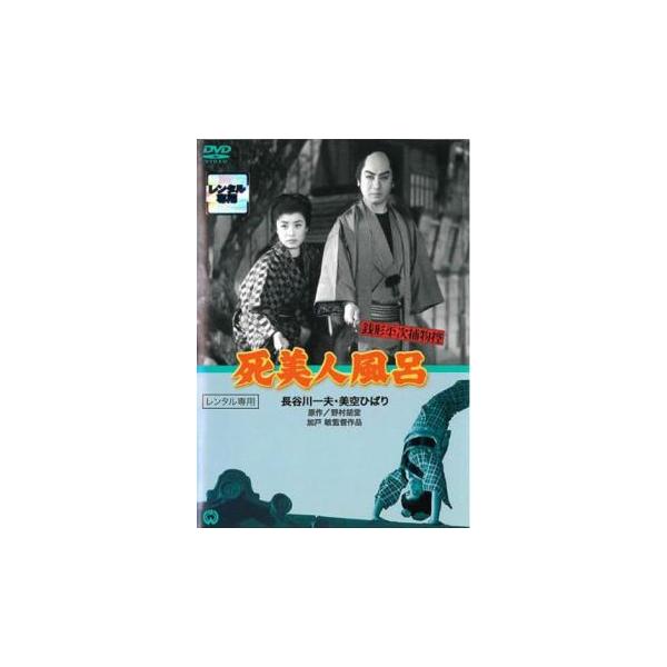 5000円以上送料無料の対象商品です。  爆買(監督) 加戸敏 (出演) 長谷川一夫、美空ひばり、阿井美千子、三田登喜子、小町瑠美子 (ジャンル) 邦画 ドラマ 時代劇 (入荷日) 2025-10-31