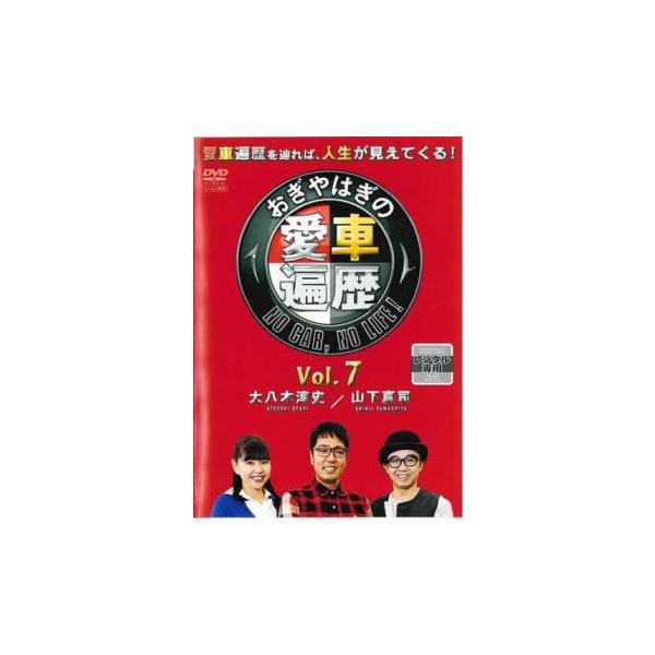 5000円以上送料無料の対象商品です。  爆買【バーゲン】 (出演) 大八木淳史、山下真司 (ジャンル) 趣味、実用 車 (入荷日) 2024-09-13