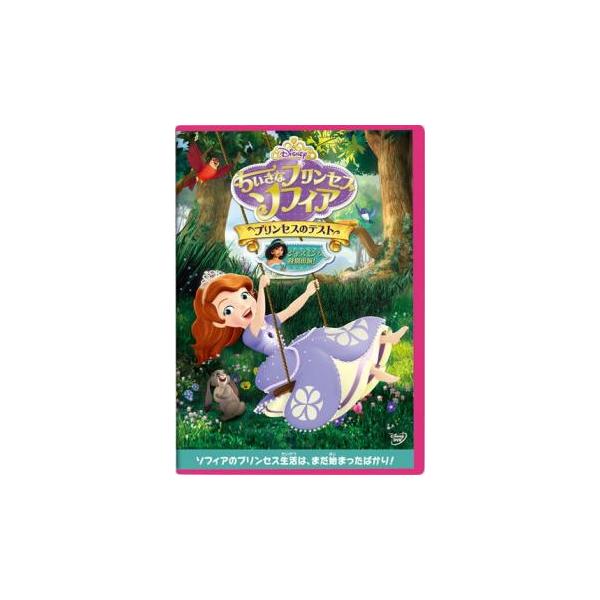 ちいさなプリンセス ソフィア プリンセスのテスト レンタル落ち 中古 DVD