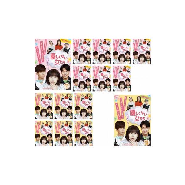 優しくない女たち 全15枚 第1話〜第30話 最終【字幕】 レンタル落ち 全巻セット 中古 DVD