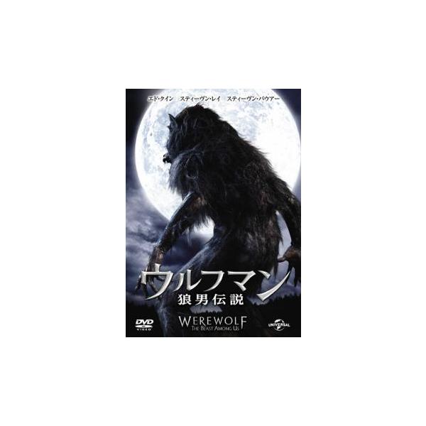(未使用･未開封品)　ウルフマン/狼男伝説 [DVD] 60wa65s 未使用・未開封品) ウルフマン/狼男伝説 [DVD] 60wa65s Amazon