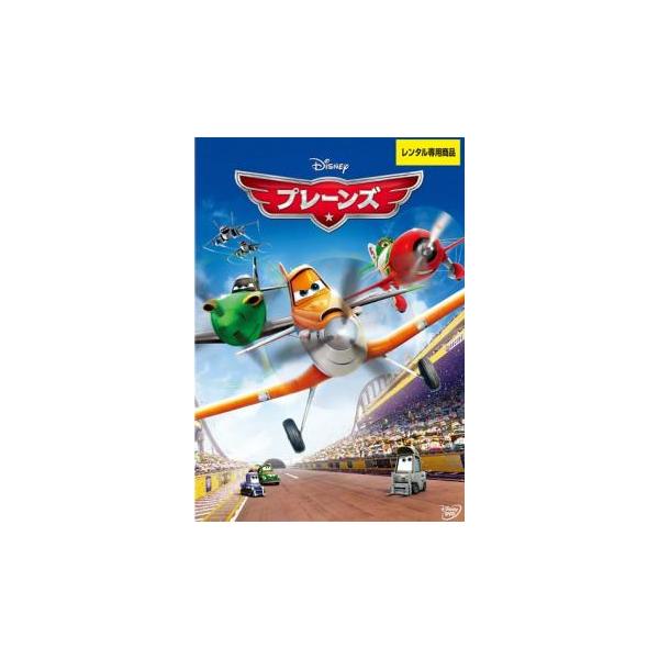 プレーンズ レンタル落ち 中古 DVD