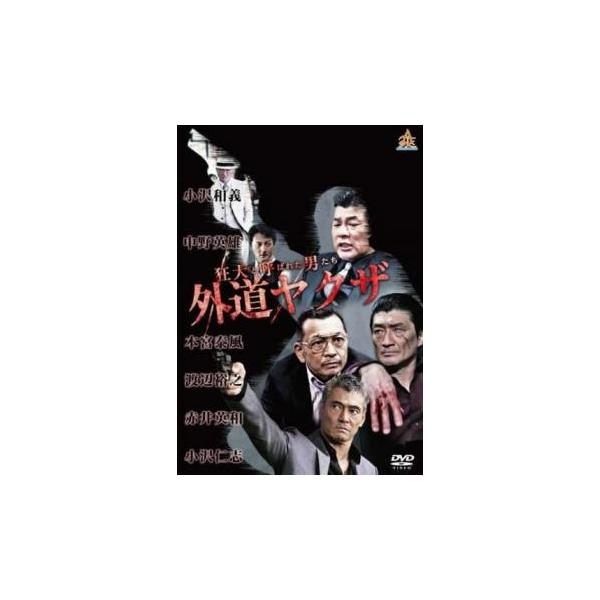 ケース無::狂犬と呼ばれた男たち 外道ヤクザ レンタル落ち 中古 DVD