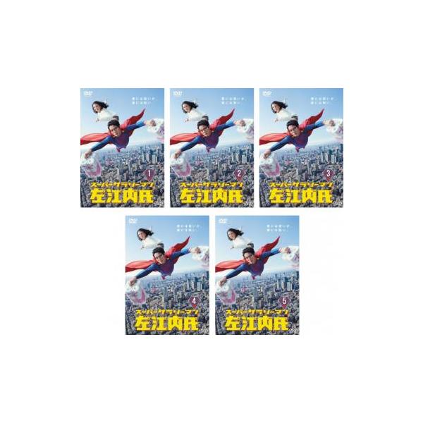 スーパーサラリーマン 左江内氏 全5枚 第1話〜第10話 最終 レンタル落ち 全巻セット 中古 DVD