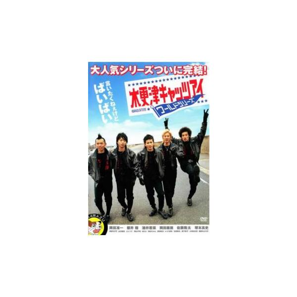5000円以上送料無料の対象商品です。  爆買【バーゲン】(監督) 金子文紀 (出演) 岡田准一(田渕公平（ぶっさん）)、櫻井翔(中込フトシ（バンビ）)、酒井若菜(モー子)、岡田義徳(うっちー)、佐藤隆太(マスター)、塚本高史(アニ)、阿部...