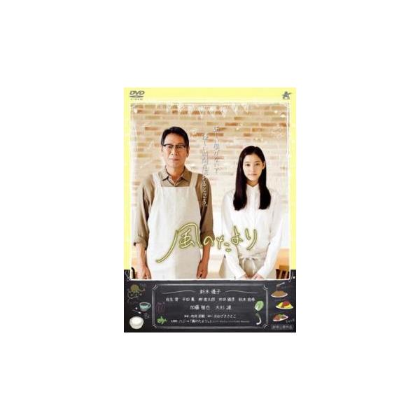 5000円以上送料無料の対象商品です。  爆買【バーゲン】(監督) 向井宗敏 (出演) 新木優子(吉井くるみ)、佐生雪(さくら)、平田薫、柳俊太郎、井田國彦、秋本祐希、加藤雅也(医師)、大杉漣(健) (ジャンル) 邦画 ドラマ (入荷日) ...