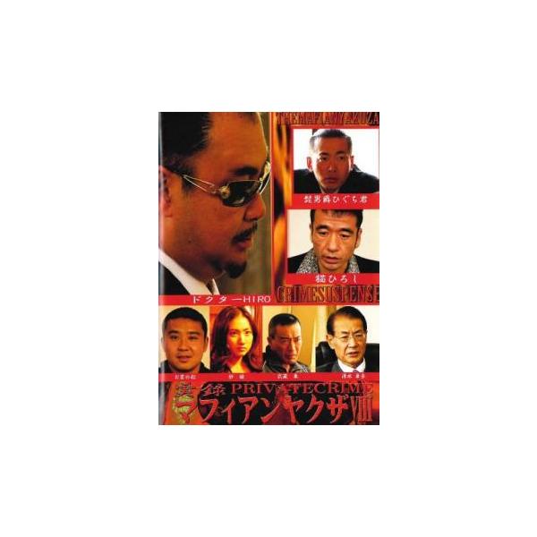 5000円以上送料無料の対象商品です。  爆買【バーゲン】(監督) 小沢維士 (出演) ひぐち君（髭男爵）、紗綾、猫ひろし、清水章吾、お宮の松、ドクターＨＩＲＯ (ジャンル) 邦画 アクション 任侠、極道 (入荷日) 2024-08-01