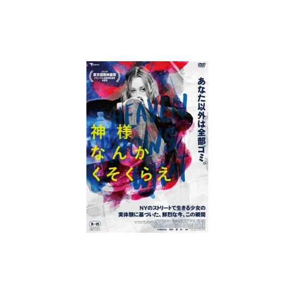 5000円以上送料無料の対象商品です。  爆買【バーゲン】(監督) ジョシュア・サフディ (出演) アリエル・ホームズ、ケイレブ・ランドリー・ジョーンズ、バディ・デュレス、ロン・ブラウンスタイン (ジャンル) 洋画 ラブストーリ (入荷日)...