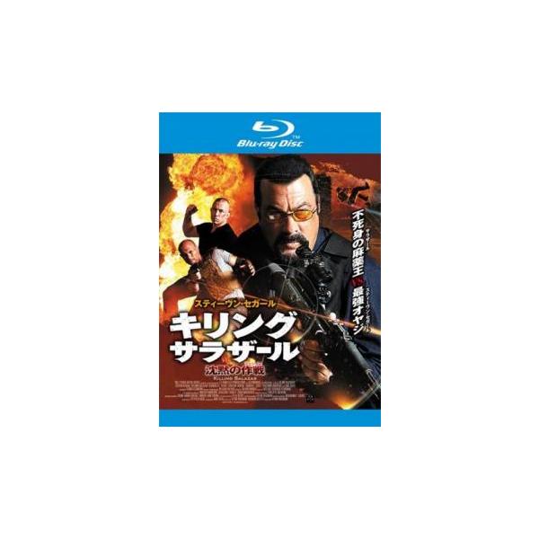 ケース無::キリング・サラザール 沈黙の作戦 ブルーレイディスク レンタル落ち 中古 Blu-ray