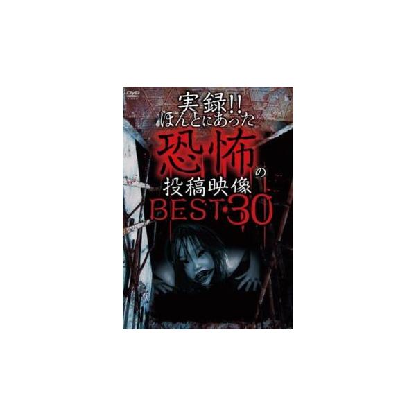 5000円以上送料無料の対象商品です。  爆買【バーゲン】 (ジャンル) 邦画 ホラー ドキュメンタリー (入荷日) 2024-08-23
