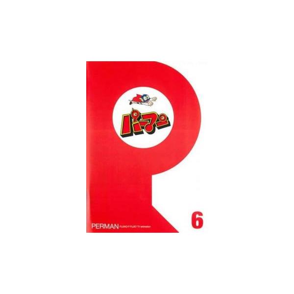 パーマン 6(第61話〜第72話) レンタル落ち 中古 DVD