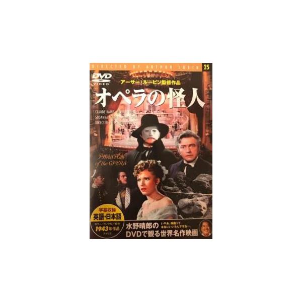 5000円以上送料無料の対象商品です。  爆買【バーゲン】(監督) アーサー・ルービン (出演) クロード・レインズ、ネルソン・エディ、スザンナ・フォスター、ヒューム・クローニン (ジャンル) 洋画 サスペンス ホラー (入荷日) 2025...
