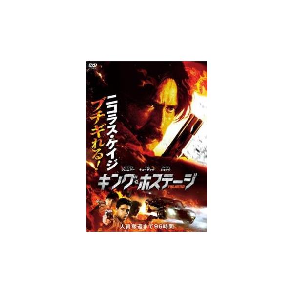 5000円以上送料無料の対象商品です。  爆買【バーゲン】(監督) スティーヴン・Ｃ・ミラー (出演) エイドリアン・グレニアー(ＪＰ)、ジョナサン・シェック(マイキー)、ニコラス・ケイジ(エディ・キング)、リディア・ハル、クリストファー・...