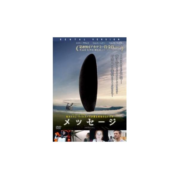 5000円以上送料無料の対象商品です。  爆買【バーゲン】(監督) ドゥニ・ヴィルヌーヴ (出演) エイミー・アダムス(ルイーズ・バンクス)、ジェレミー・レナー(イアン・ドネリー)、フォレスト・ウィテカー(ウェバー大佐)、マイケル・スタール...