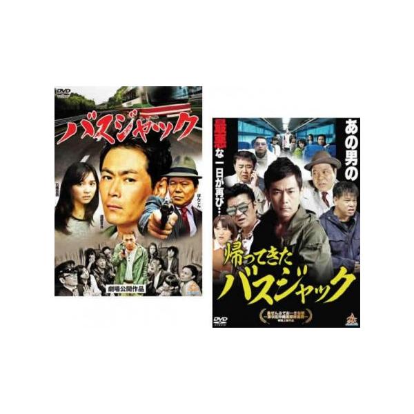 ケース無::バスジャック 全2枚 + 帰ってきたバスジャック レンタル落ち セット 中古 DVD
