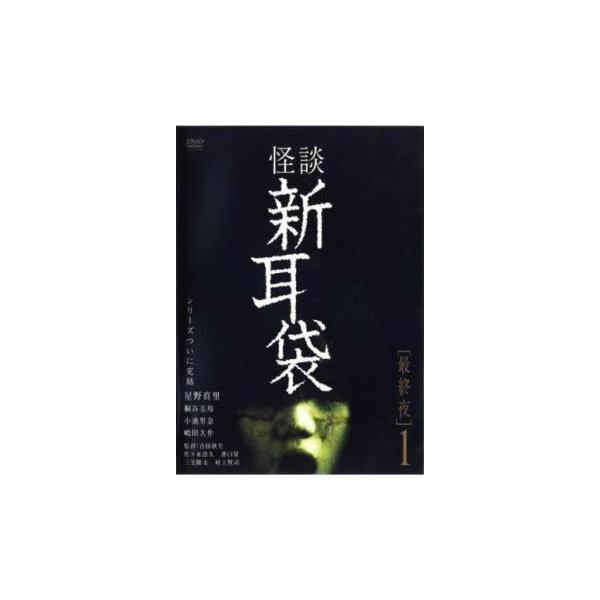5000円以上送料無料の対象商品です。  爆買【バーゲン】(監督) 佐々木浩久 (出演) 星野真里、嶋田久作、小池里奈、桐谷美玲 (ジャンル) 邦画 ホラー オカルト (入荷日) 2025-06-06