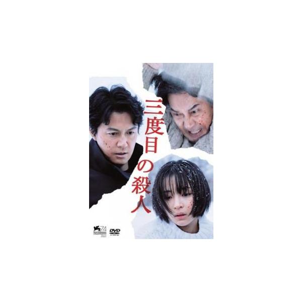 5000円以上送料無料の対象商品です。  爆買(監督) 是枝裕和 (出演) 福山雅治(重盛朋章)、広瀬すず(山中咲江)、満島真之介(川島輝)、市川実日子(篠原一葵)、松岡依都美(服部亜紀子)、蒔田彩珠(重盛結花)、品川徹、根岸季衣、高橋努 ...