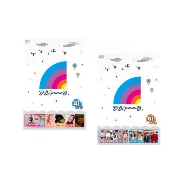 5000円以上送料無料の対象商品です。  爆買 全2巻 【バーゲン】(監督) 加地倫三 (出演) 雨上がり決死隊、高橋茂雄（サバンナ）、後藤輝基、川島明（麒麟）、歌広場淳（ゴールデンボンバー）、劇団ひとり、大久保佳代子、岡田圭右（ますだおか...