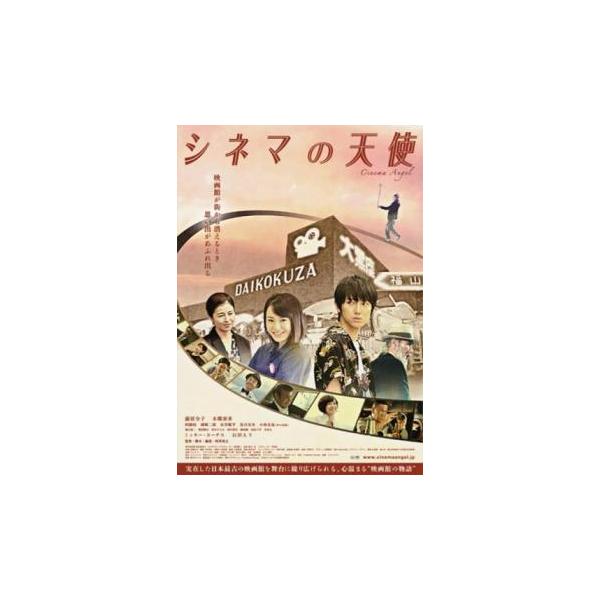 5000円以上送料無料の対象商品です。【バーゲン】(監督) 時川英之 (出演) 藤原令子(明日香)、本郷奏多(アキラ)、阿藤快(大久保)、岡崎二朗(豊下)、安井順平(新見)、及川奈央(仙人のアシスタント)、ミッキー・カーチス(謎の帽子の老人...