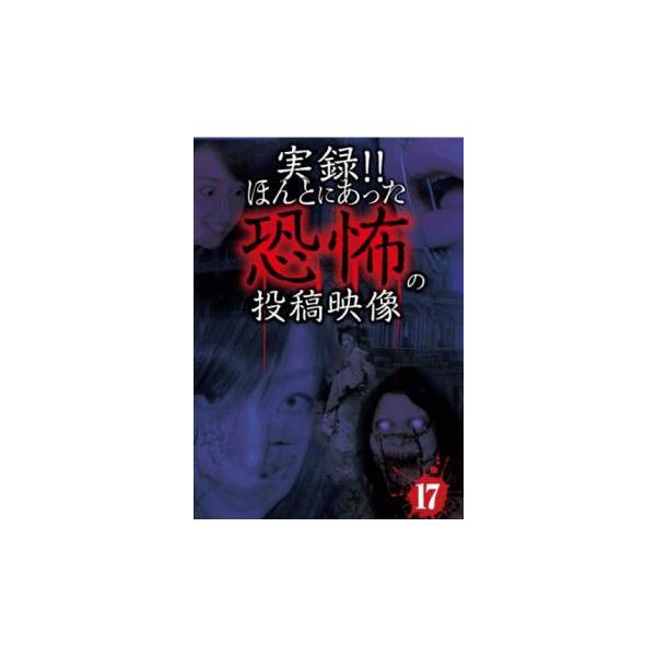 5000円以上送料無料の対象商品です。  爆買【バーゲン】 (ジャンル) 邦画 ホラー ドキュメンタリー オカルト (入荷日) 2024-08-23