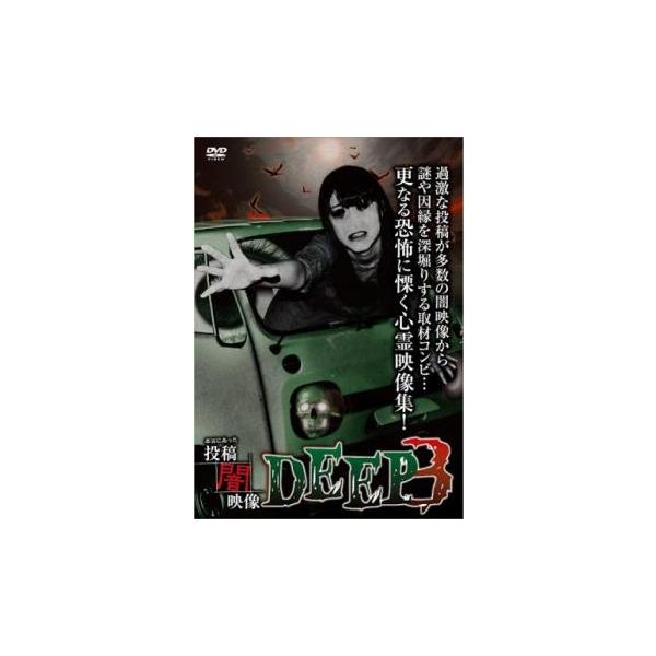 5000円以上送料無料の対象商品です。  爆買【バーゲン】 (ジャンル) 邦画 ホラー (入荷日) 2024-10-25